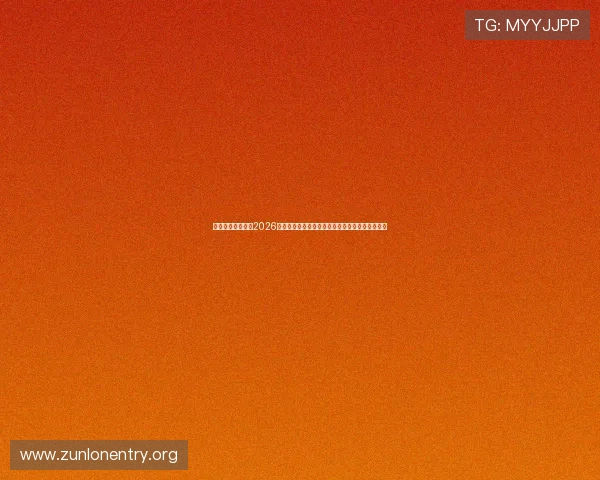 威尼斯真人官网:2026世界杯最值得关注的明星球员表现与精彩瞬间集锦 威尼斯真人官网:2026世界杯最值得关注的明星球员表现与精彩瞬间集锦